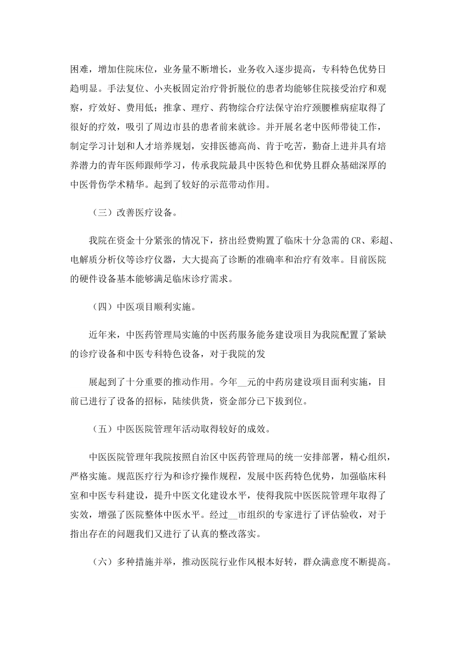 医院工作个人总结汇报.doc_第2页