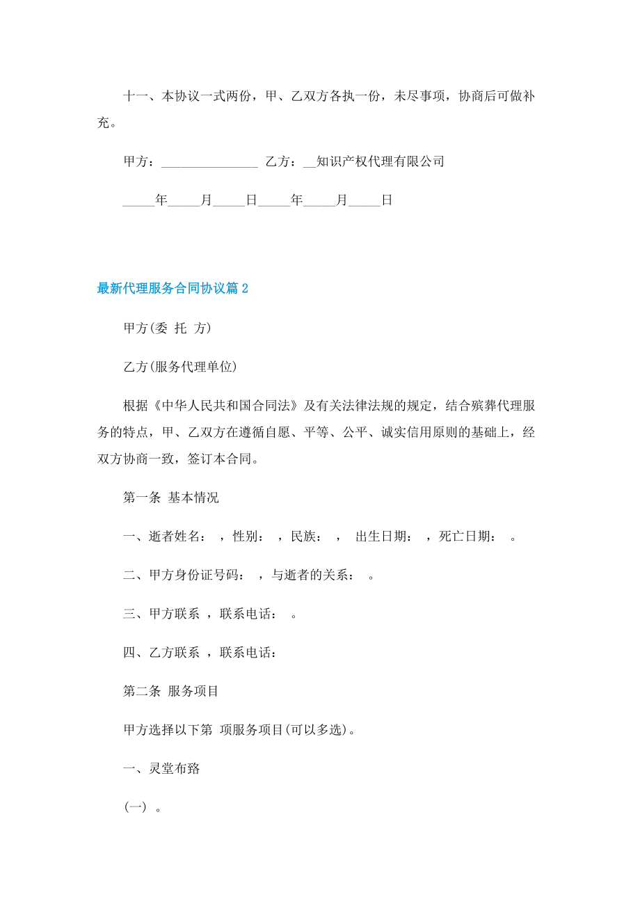 最新代理服务合同协议.doc_第3页