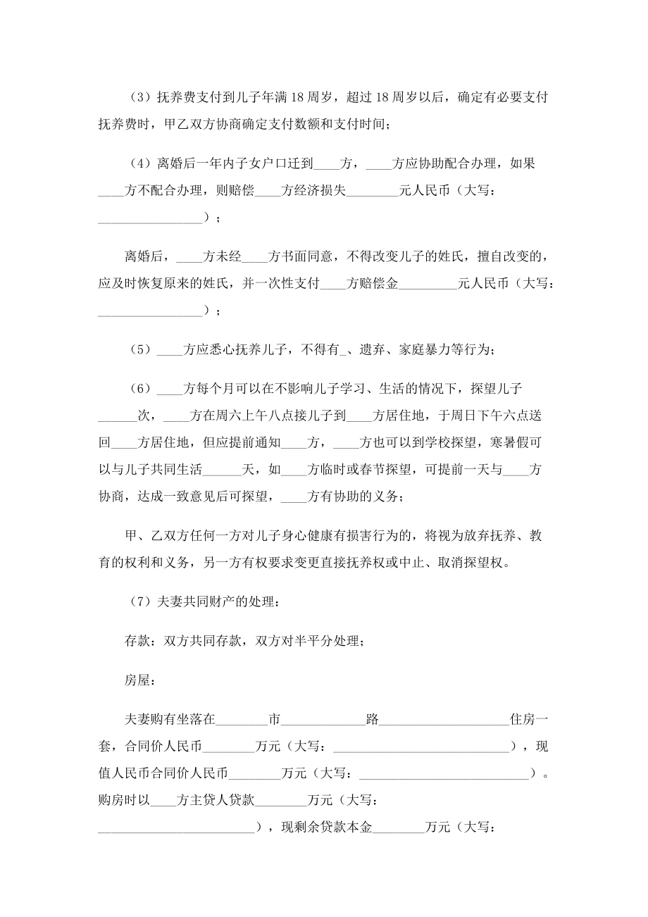 正规双方自愿离婚协议书2023年8篇.doc_第2页