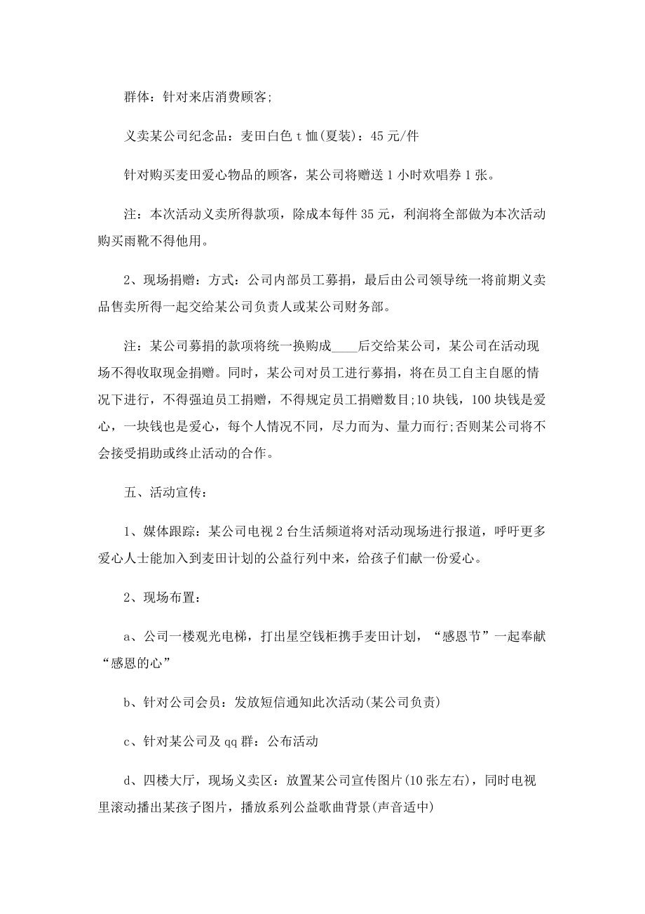 感恩活动策划书最新.doc_第2页