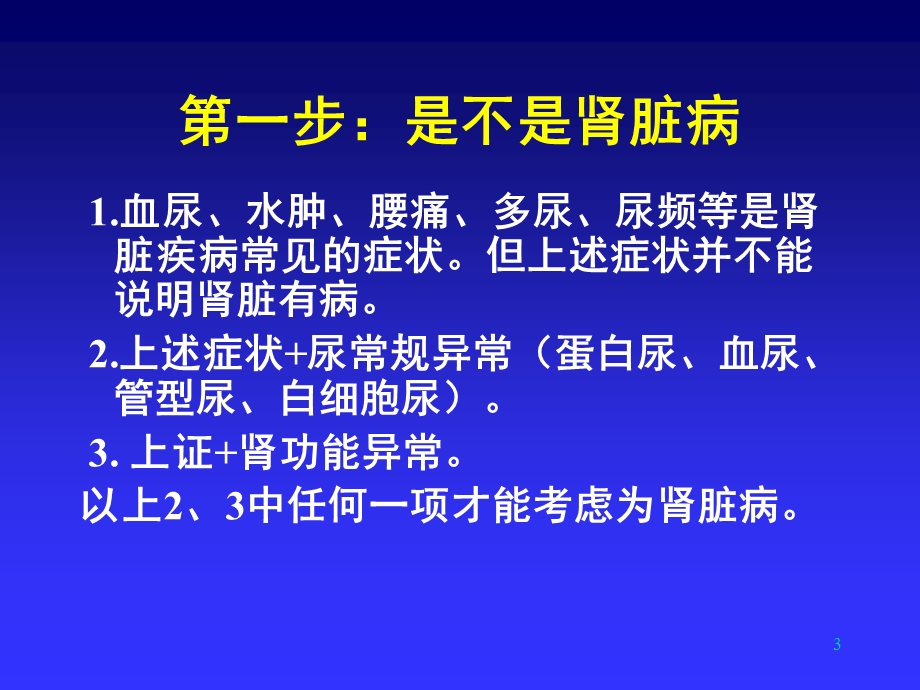 肾脏病临床诊断思路课件.ppt_第3页