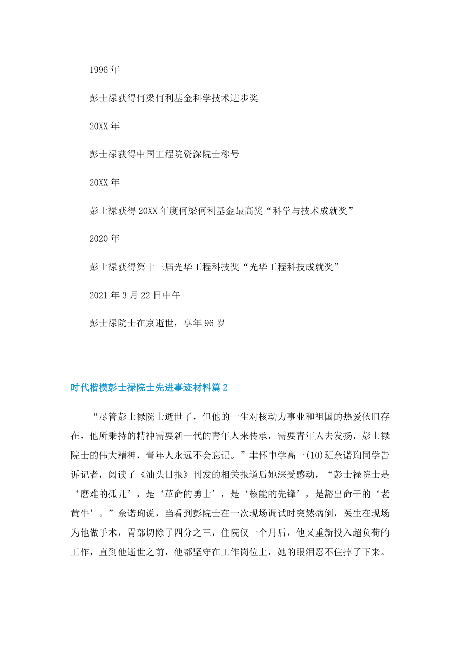 时代楷模彭士禄院士先进事迹材料.doc_第2页