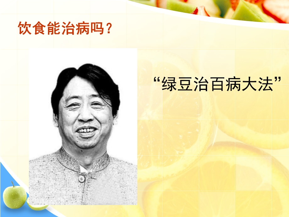 胃脘痛的中医调护课件.ppt_第2页