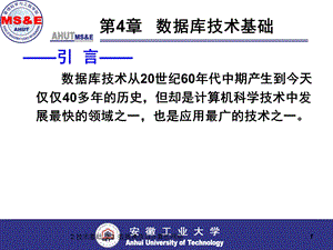 第4章 数据库技术基础课件.ppt