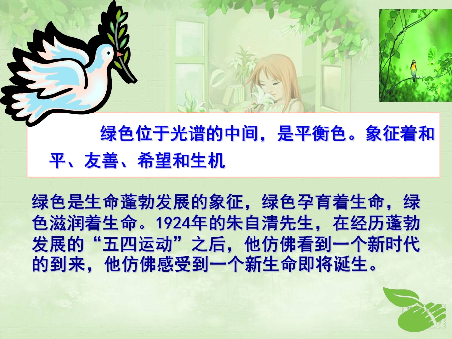 绿使用ppt课件.ppt_第3页