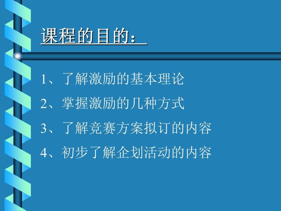 营销激励与策划课件.ppt_第2页