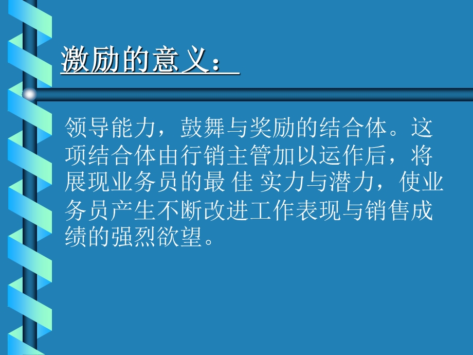 营销激励与策划课件.ppt_第3页