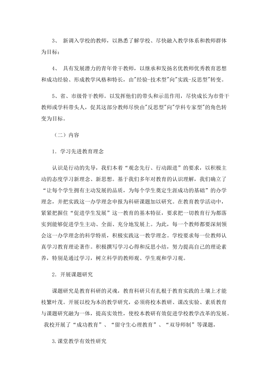 教师培训计划方案万能版【7篇】.doc_第3页