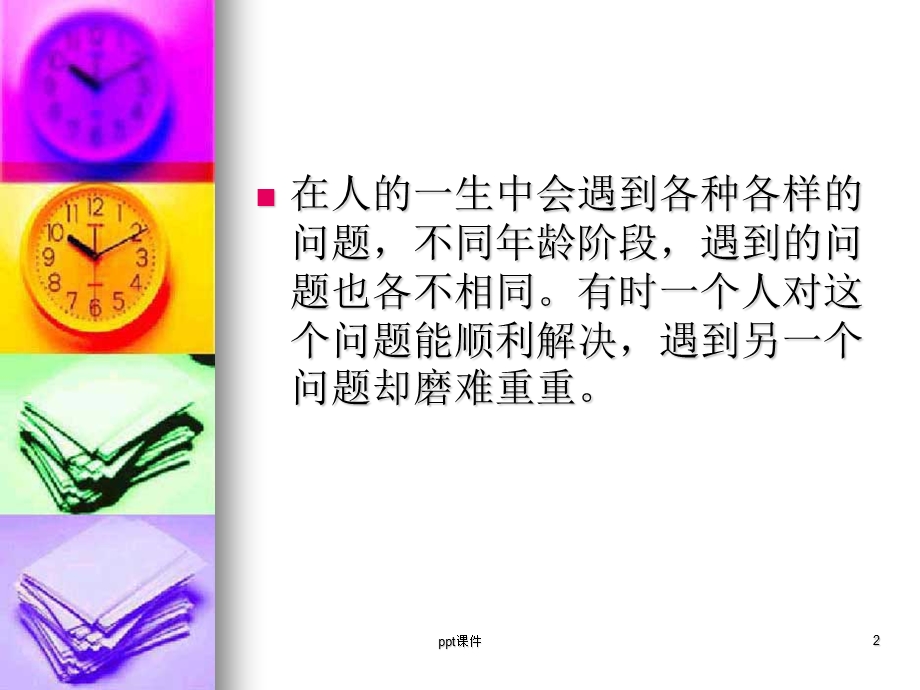 老年人心理健康课件.ppt_第2页