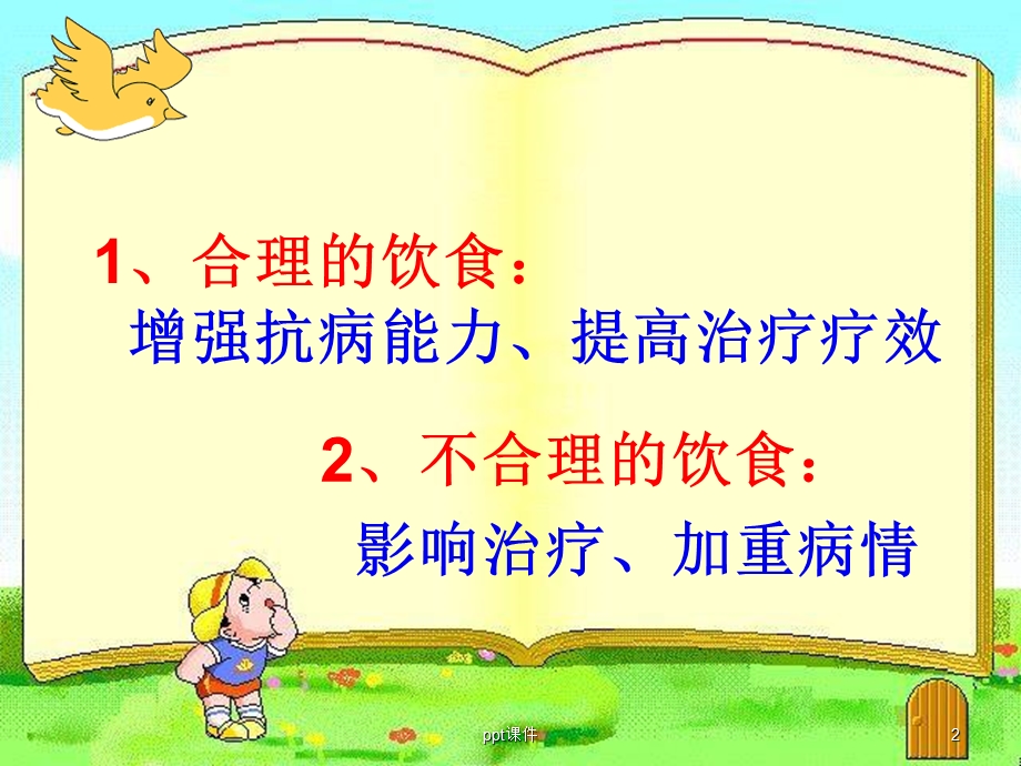 肿瘤患者的饮食指导课件.ppt_第2页