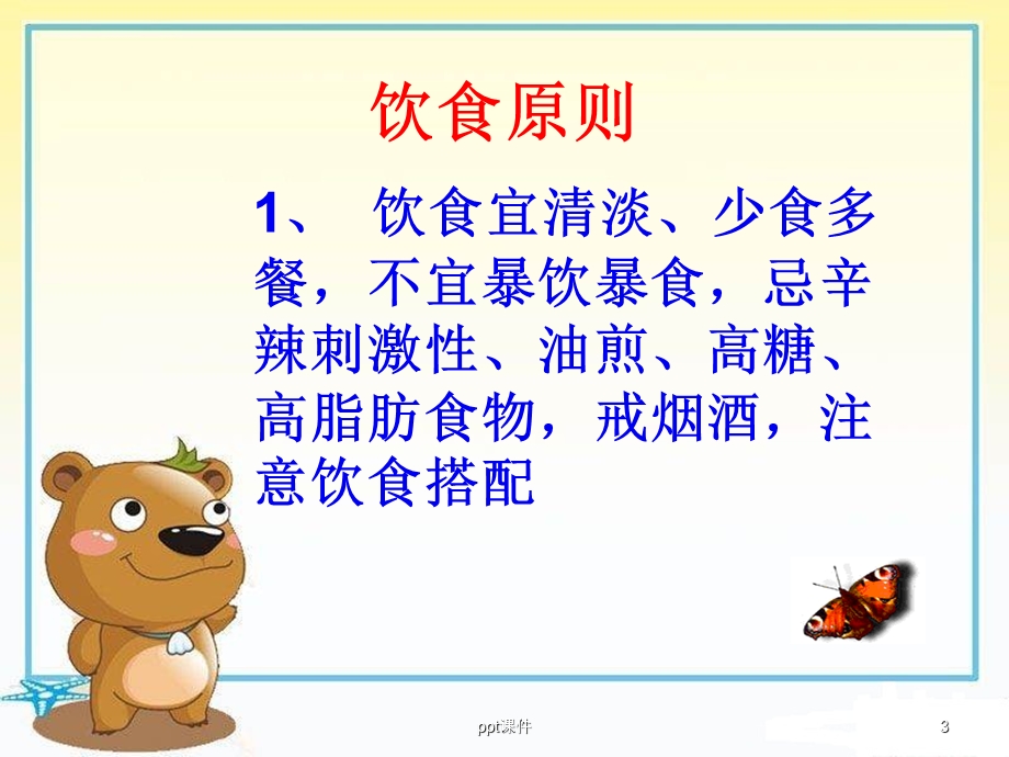 肿瘤患者的饮食指导课件.ppt_第3页