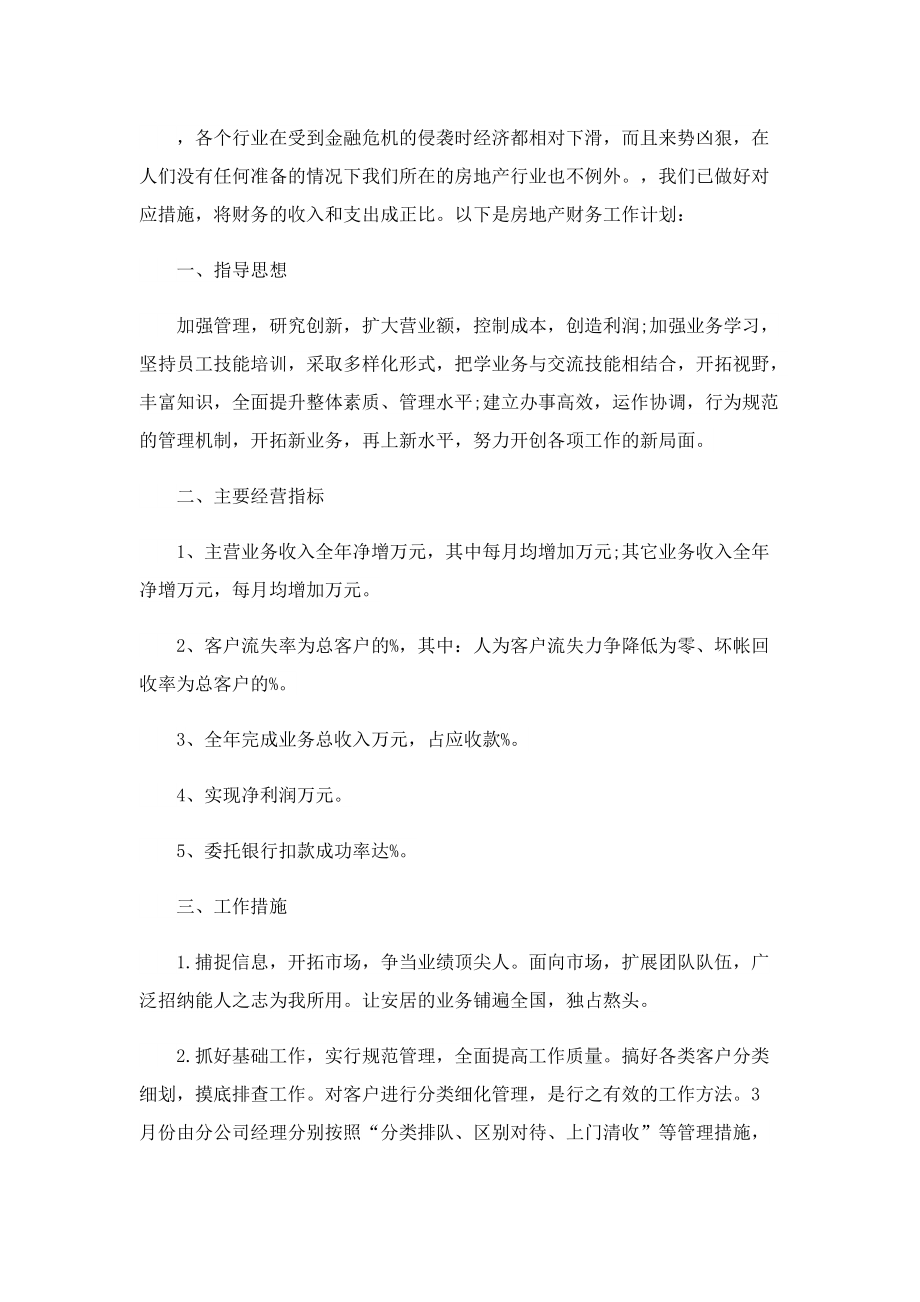 应付会计的个人计划.doc_第3页