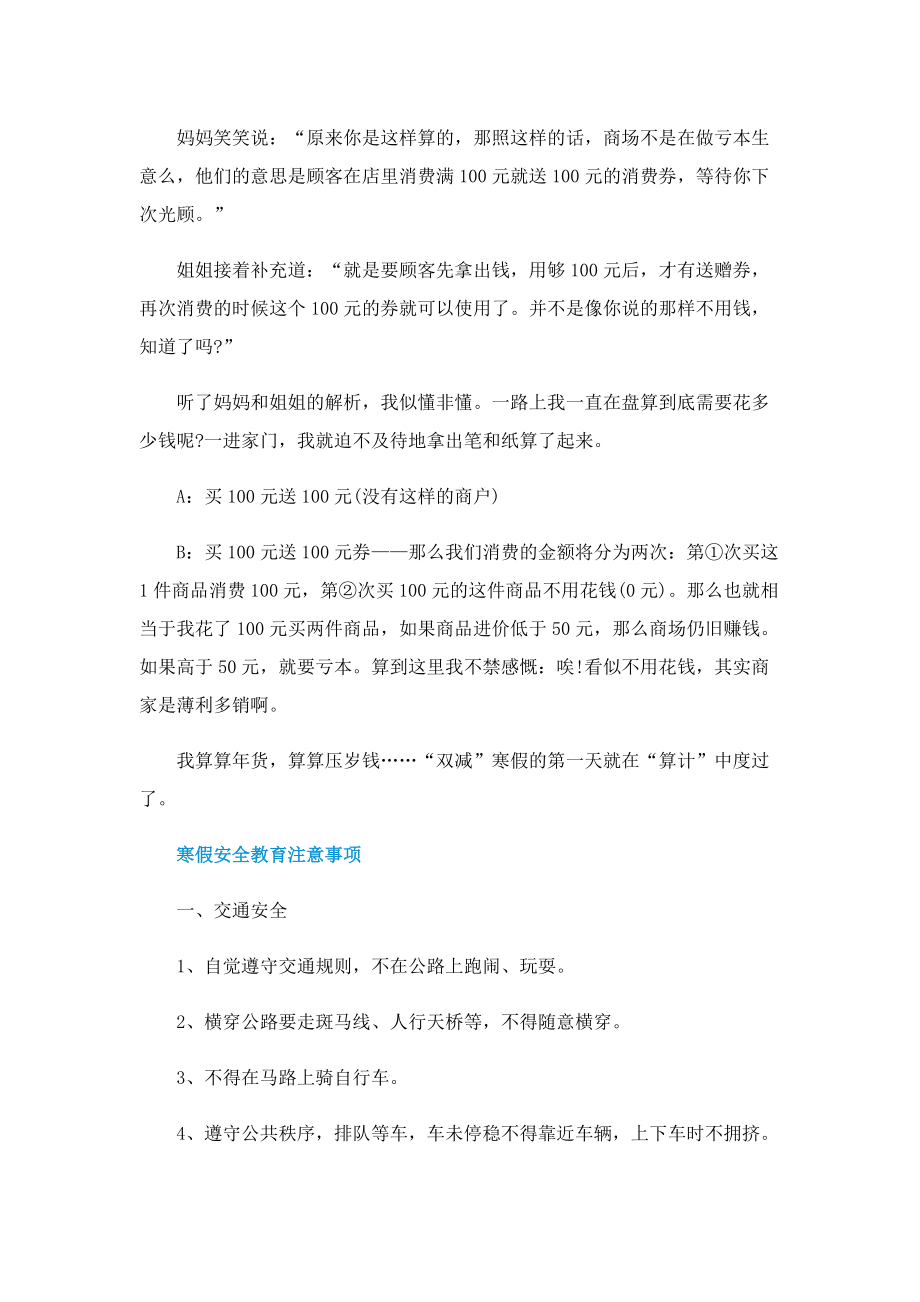 广西中小学寒假放假时间表.doc_第2页