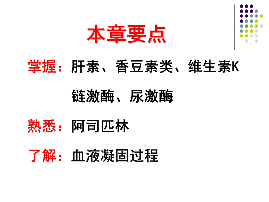 血液和造血课件.ppt_第2页