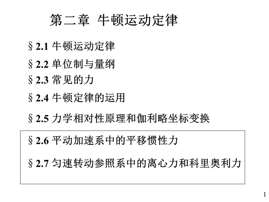 第2章牛顿运动定律第3讲课件.ppt_第1页