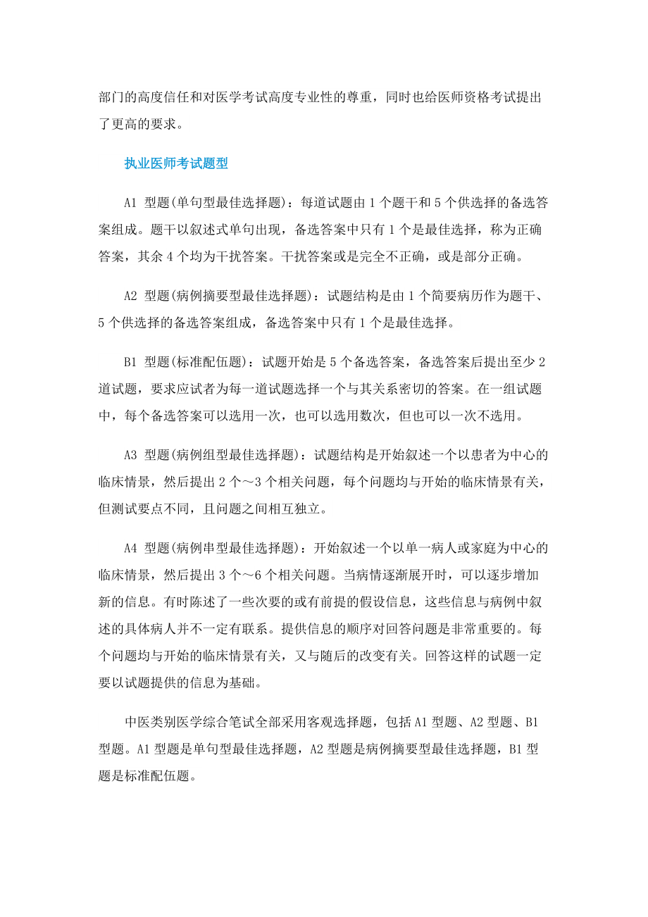 执业医师考试报名具体时间.doc_第2页