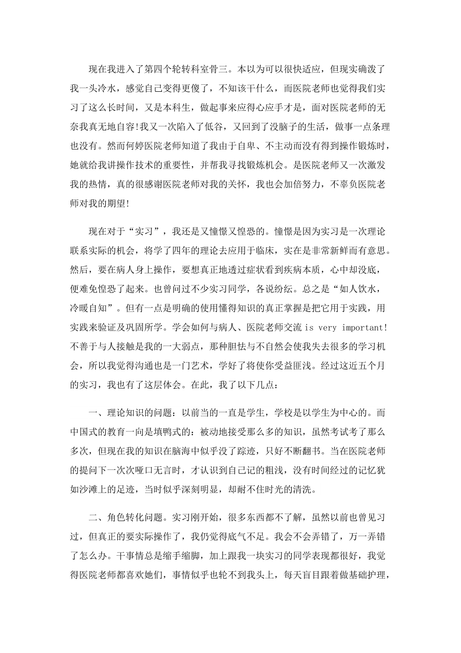 护士实习自我总结简短范文.doc_第2页