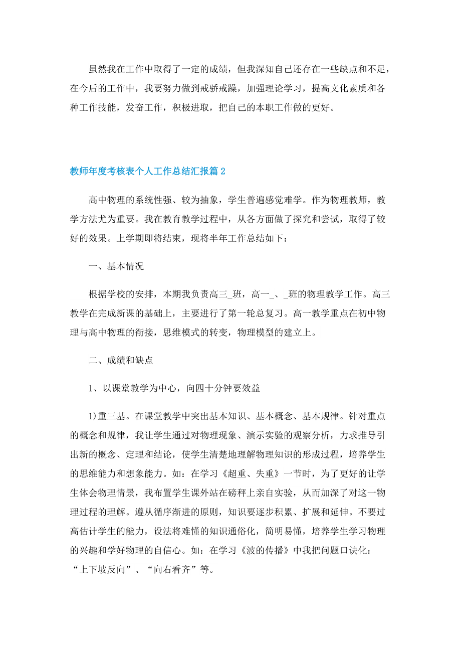 教师年度考核表个人工作总结汇报.doc_第2页