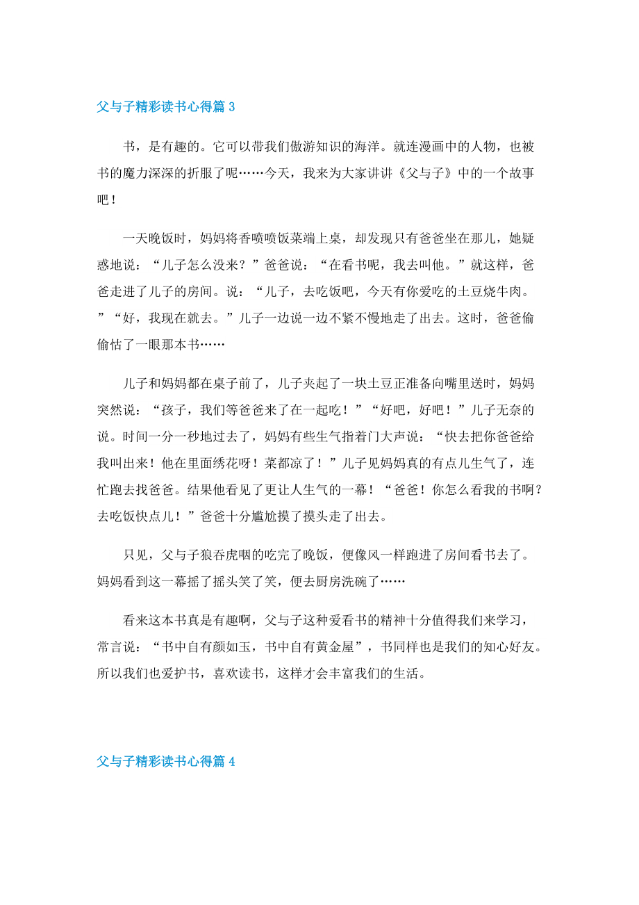 父与子精彩读书心得.doc_第3页