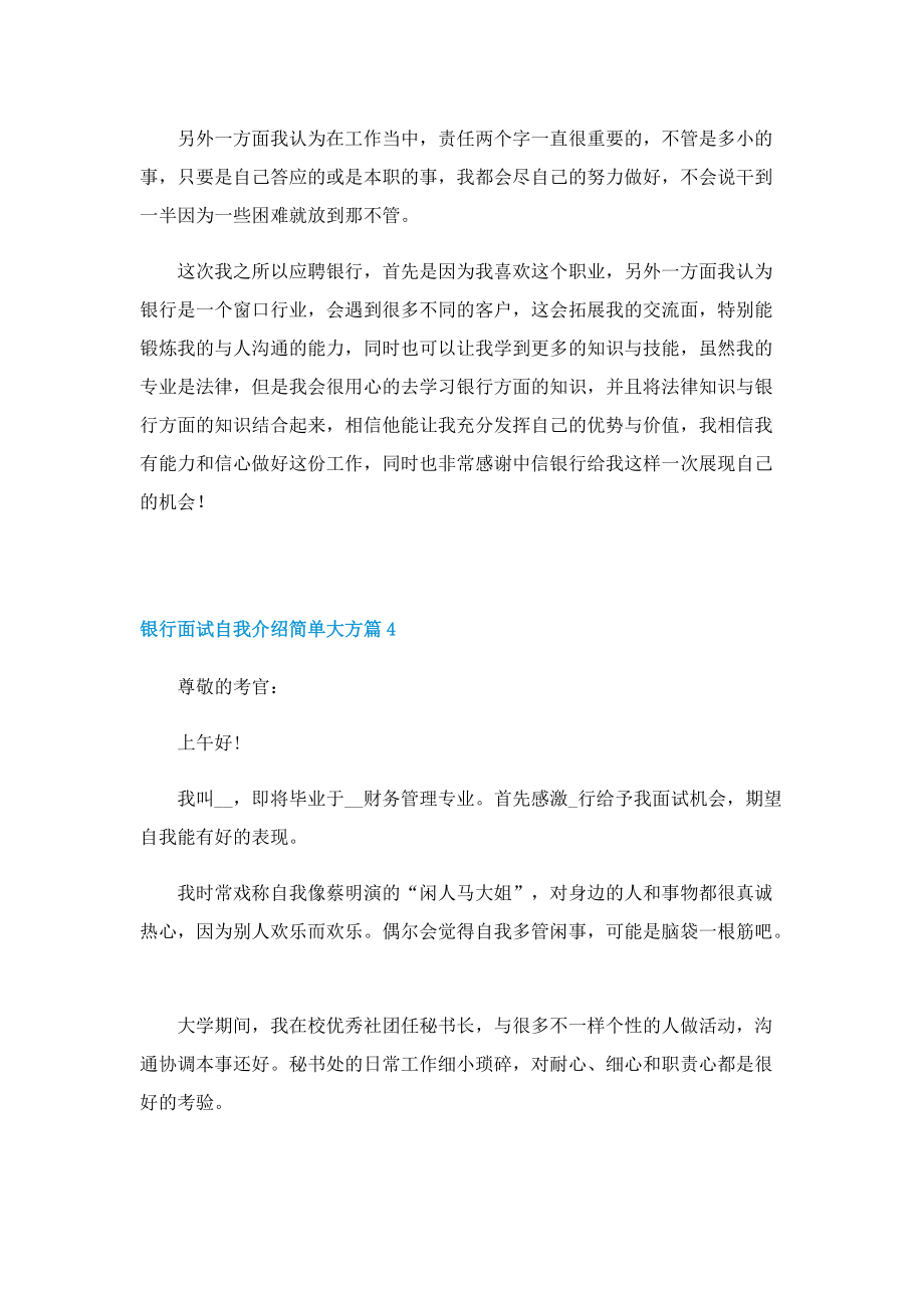 银行面试自我介绍简单大方十篇.doc_第3页