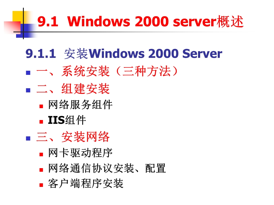 计算机网络实用教程ppt课件第9章 网站组建技术.ppt_第2页