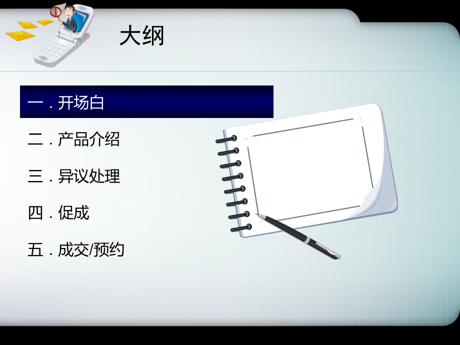 车险电话销售话术流程课件.ppt_第3页