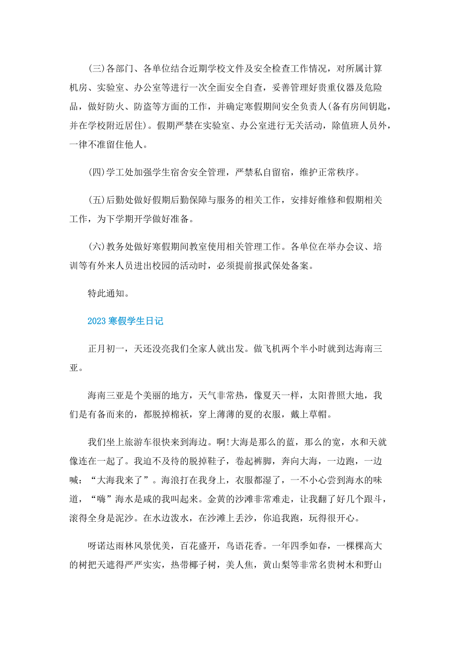 2022-2023学年广东寒假放假时间.doc_第2页