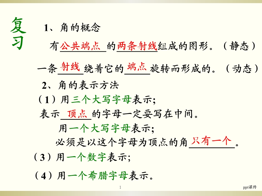 角度制的有关计算课件.ppt_第1页