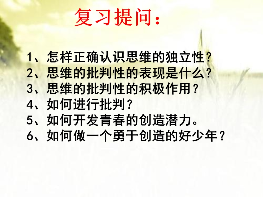 男生女生青春的心弦课件.ppt_第2页