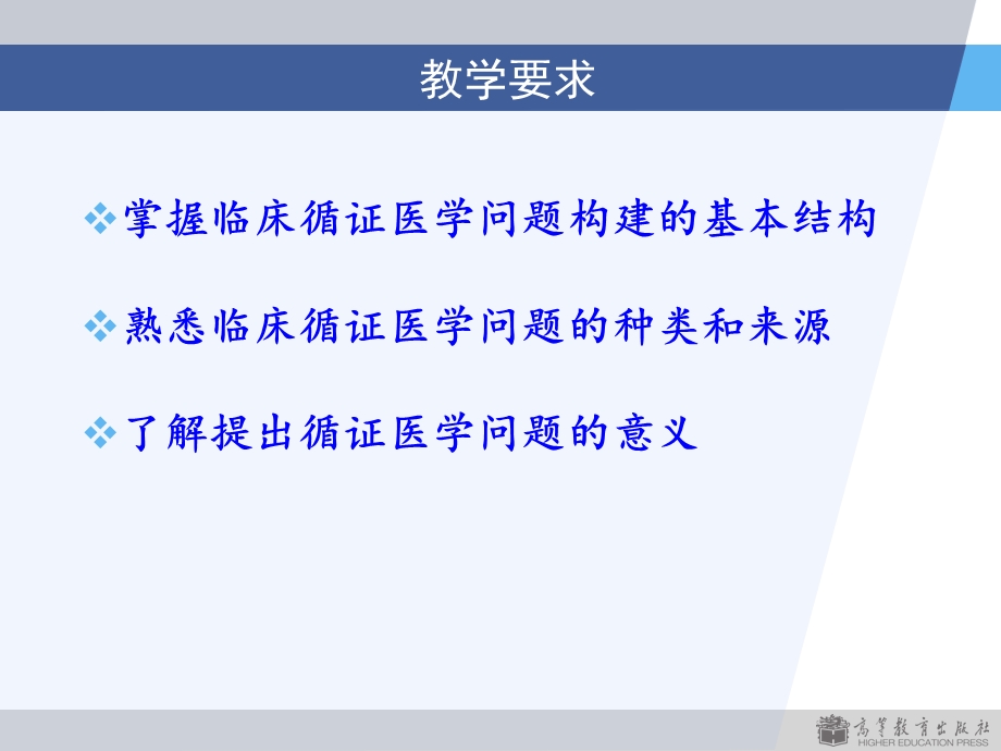 第二章循证医学问题的提出课件.ppt_第3页