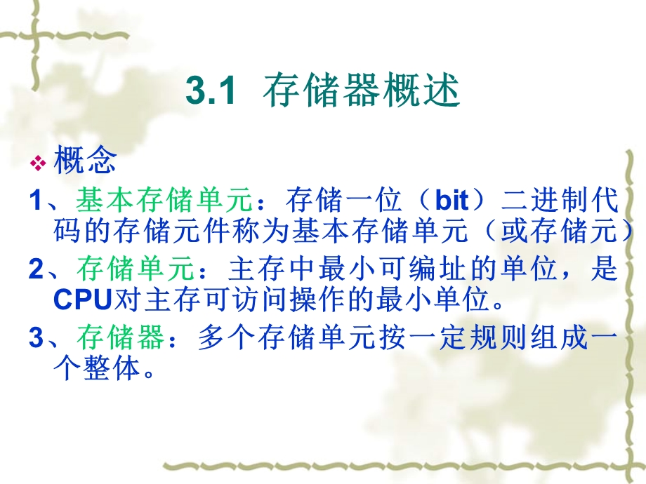 计算机组成原理第三章ppt课件.ppt_第3页