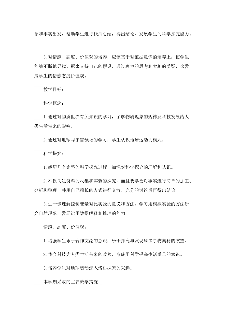 小学教师未来工作计划.doc_第2页