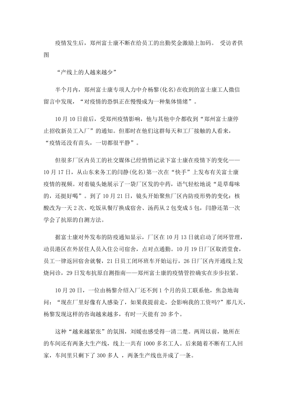 郑州富士康为什么留不住返乡者.doc_第2页