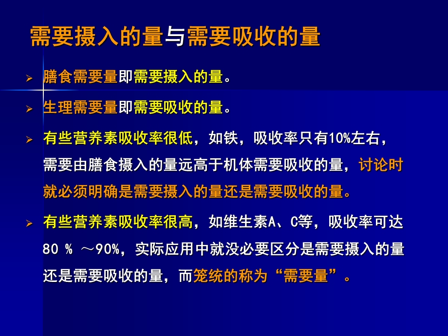 营养指导师C1膳食营养素参考摄入量（DRIs）课件.ppt_第3页