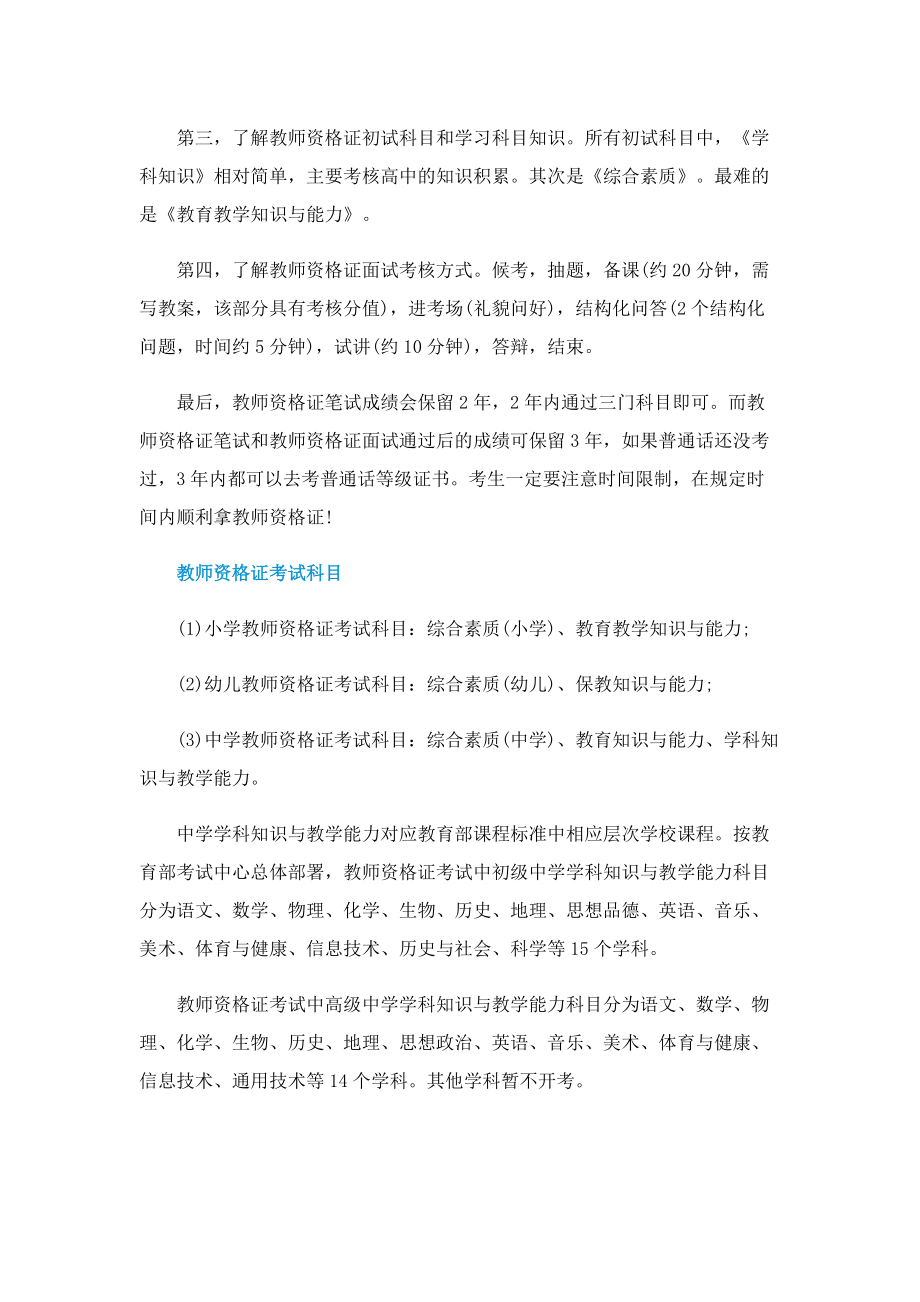 2022年下半年教师资格证考试时间安排.doc_第2页