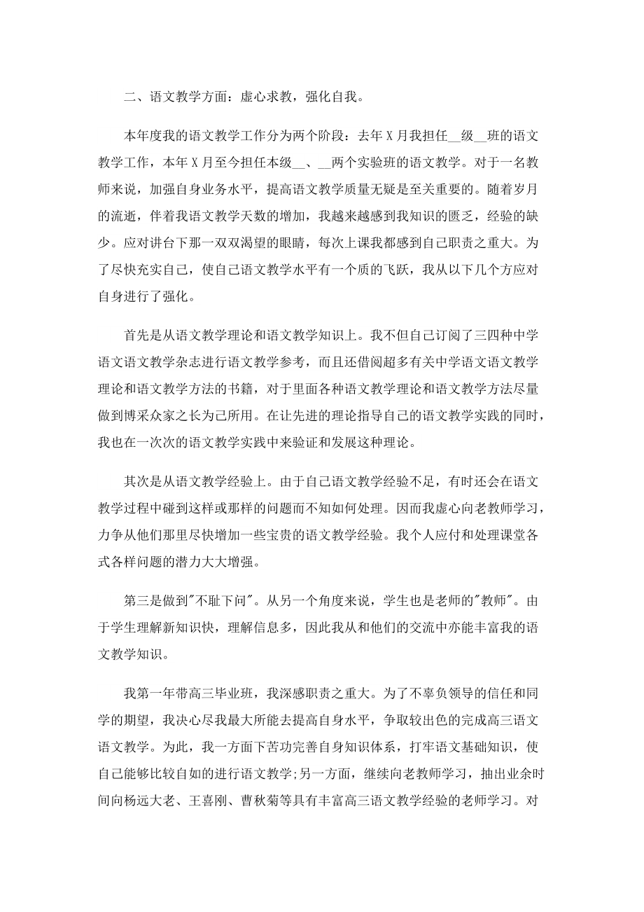 2022教师年终考核总结（10篇）.doc_第3页