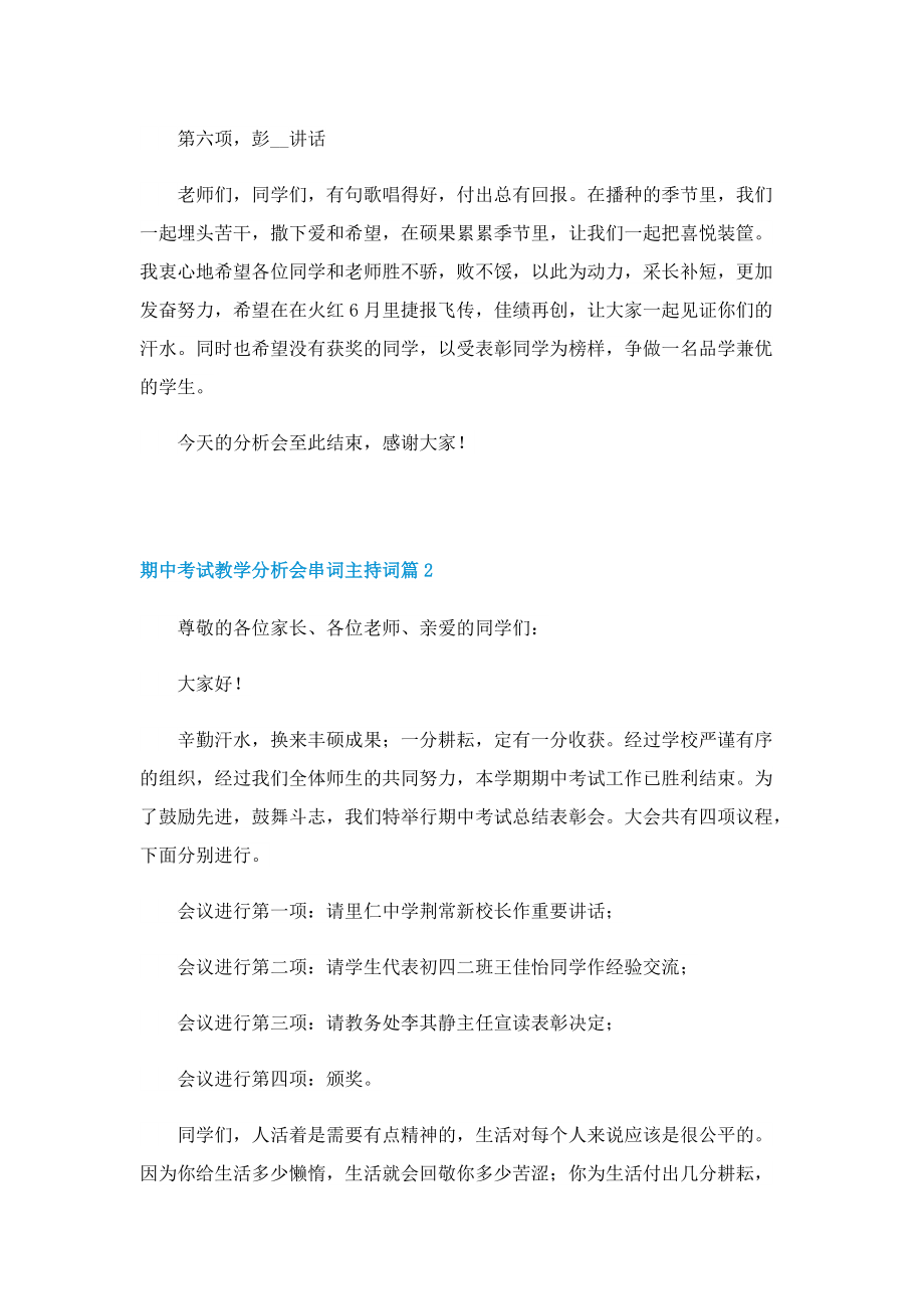 期中考试教学分析会串词主持词.doc_第3页