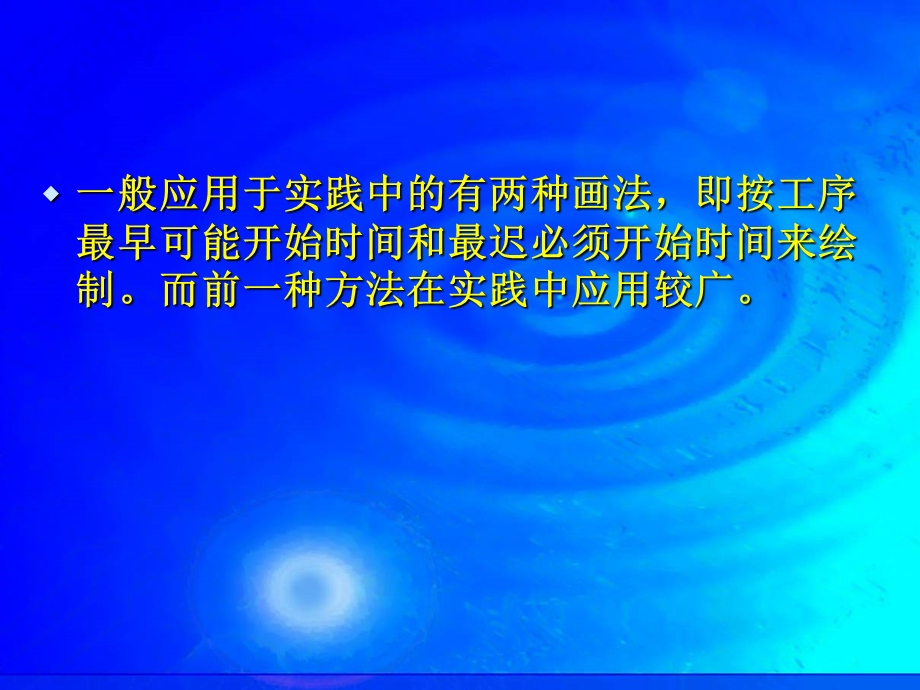 第七章(4)双代号时标图教材课件.ppt_第2页