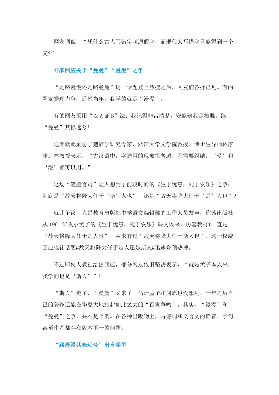 为什么会出现“路漫漫”还是“路曼曼”的争论_具体是怎么回事.doc_第2页