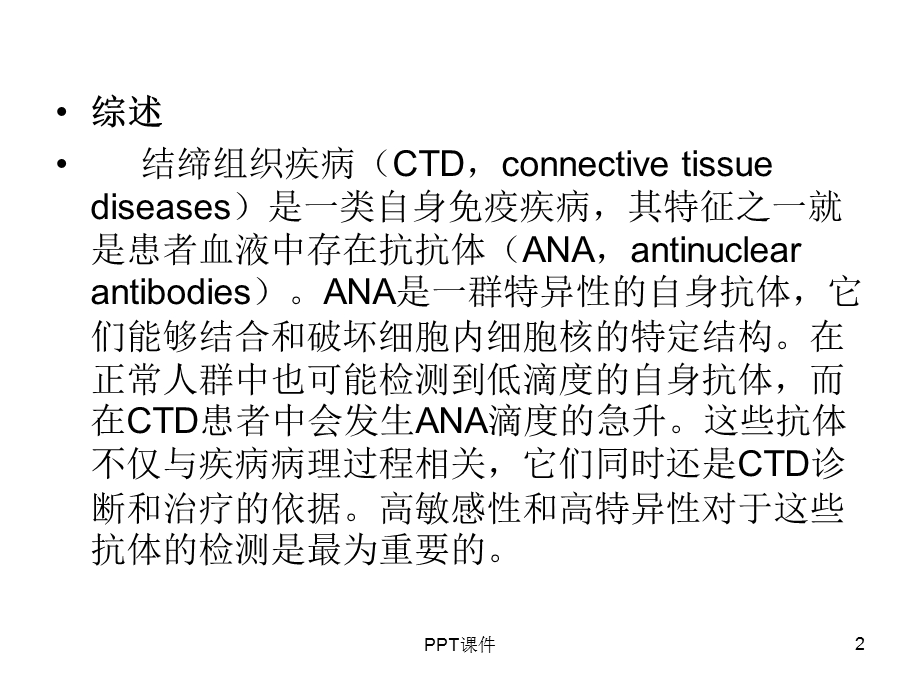 自身抗体课件.ppt_第2页