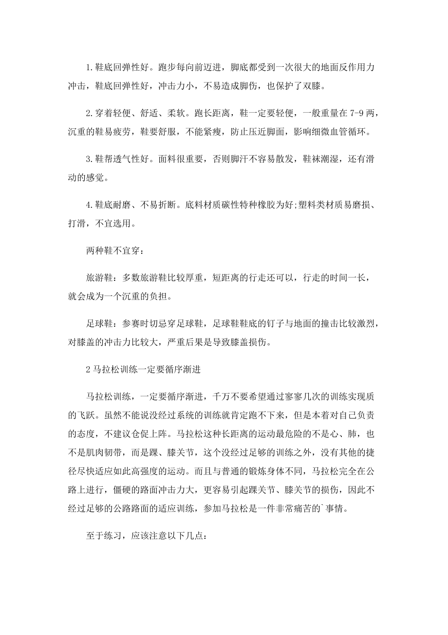 2022上海马拉松比赛时间地点及人数.doc_第2页