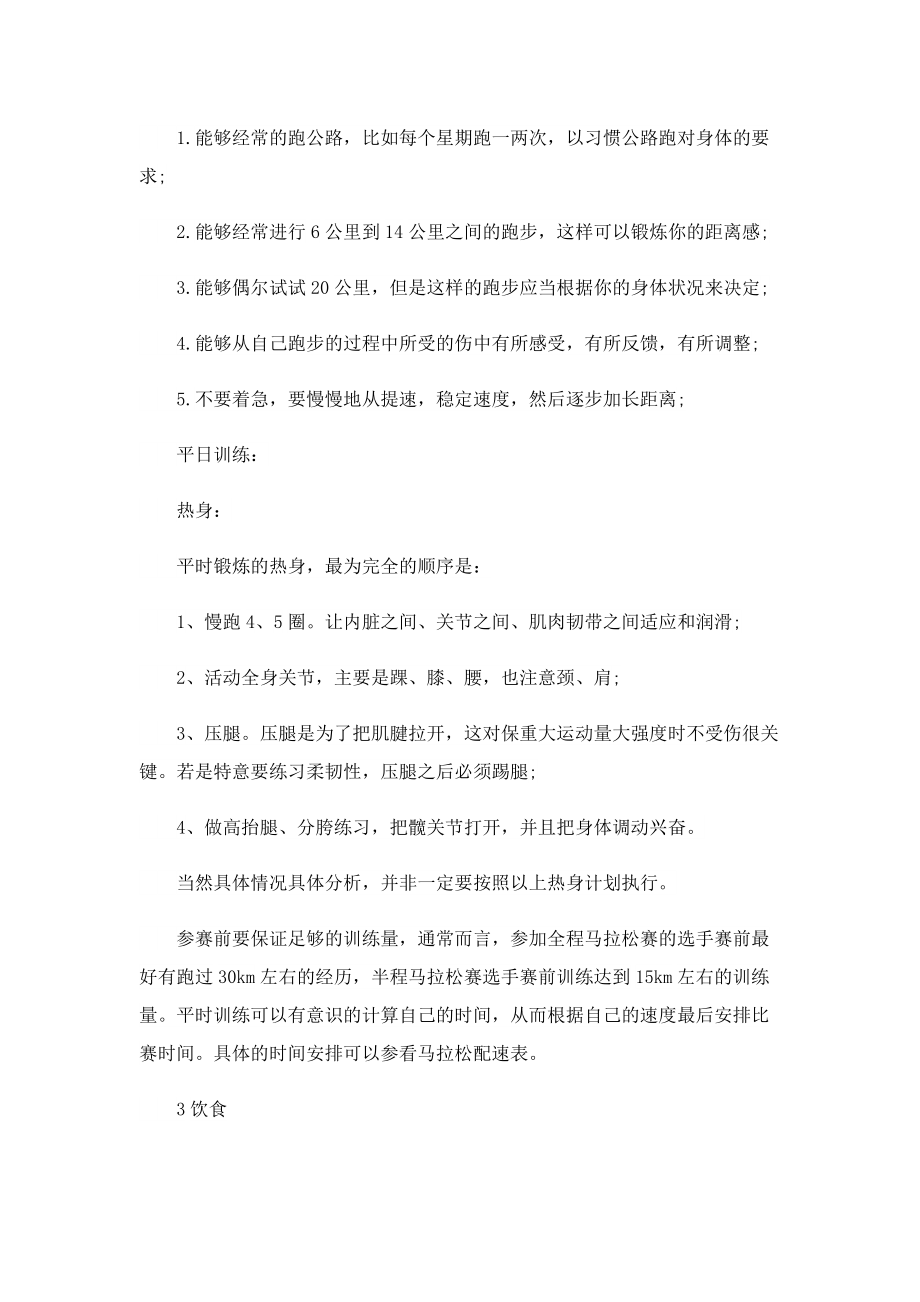 2022上海马拉松比赛时间地点及人数.doc_第3页