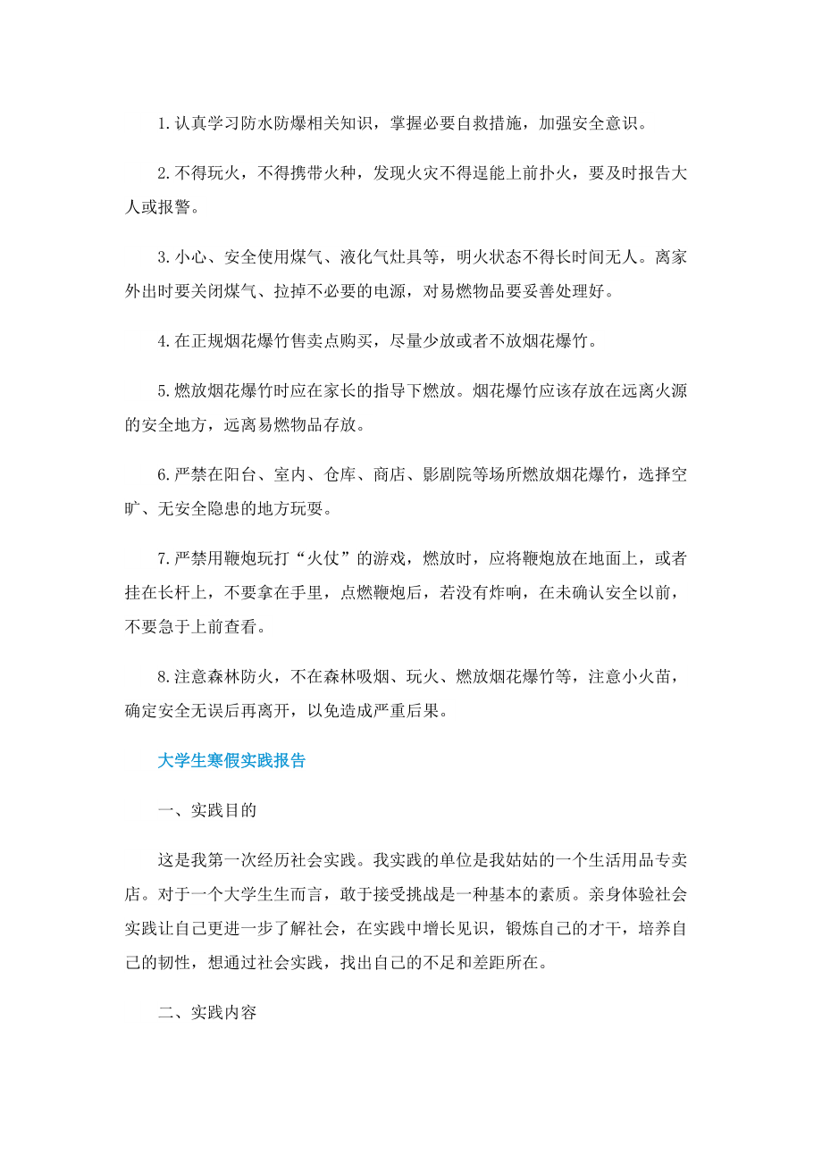 湖北各高校寒假时间.doc_第2页