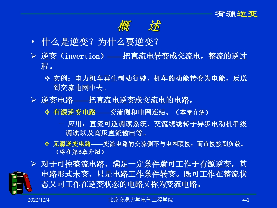 第四章有源逆变讲解课件.ppt_第2页