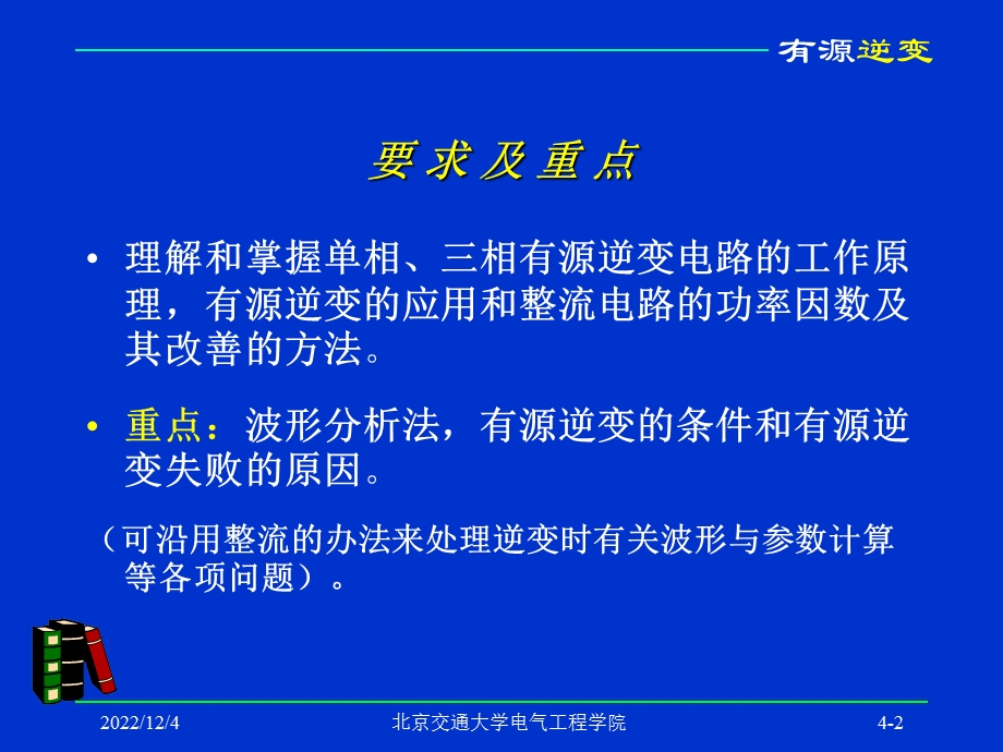 第四章有源逆变讲解课件.ppt_第3页