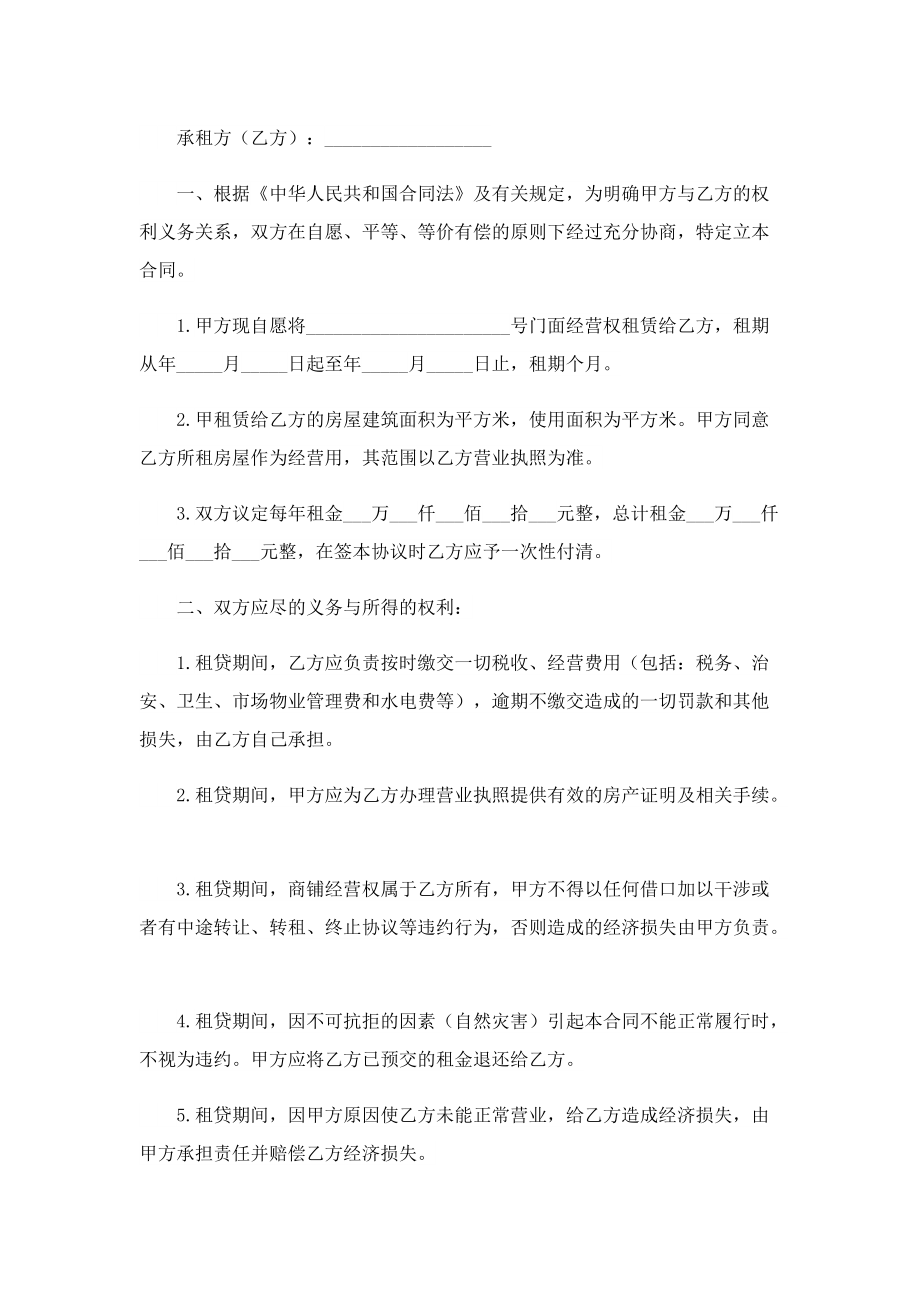 门面房出租合同协议七篇格式.doc_第3页