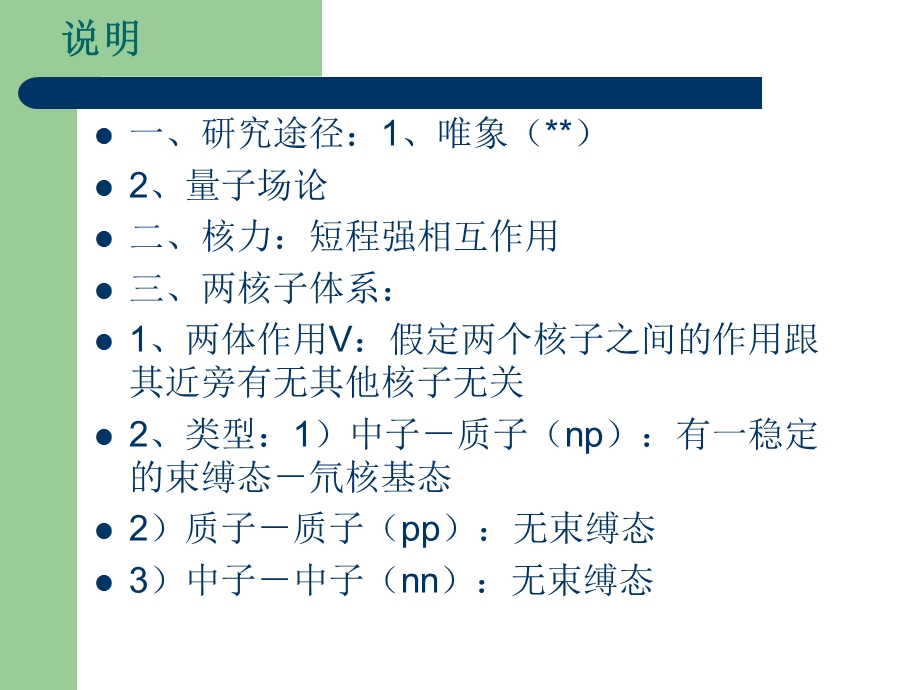 第三章核力课件.ppt_第2页