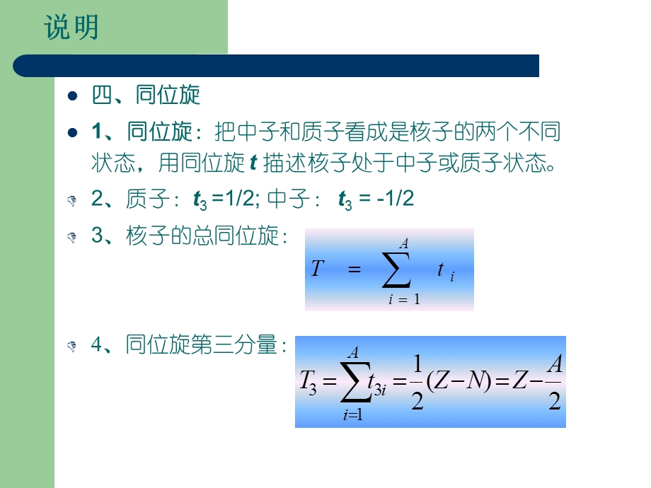 第三章核力课件.ppt_第3页