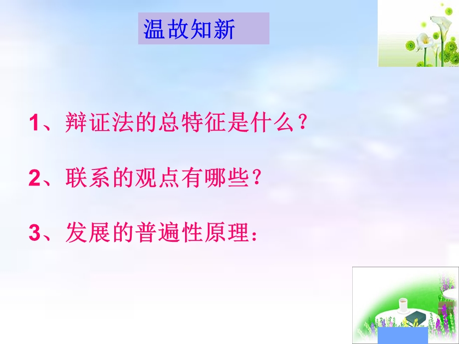 用发展的观点看问题课件 课件.ppt_第1页