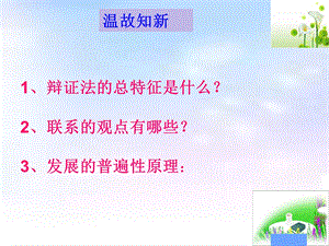 用发展的观点看问题课件 课件.ppt